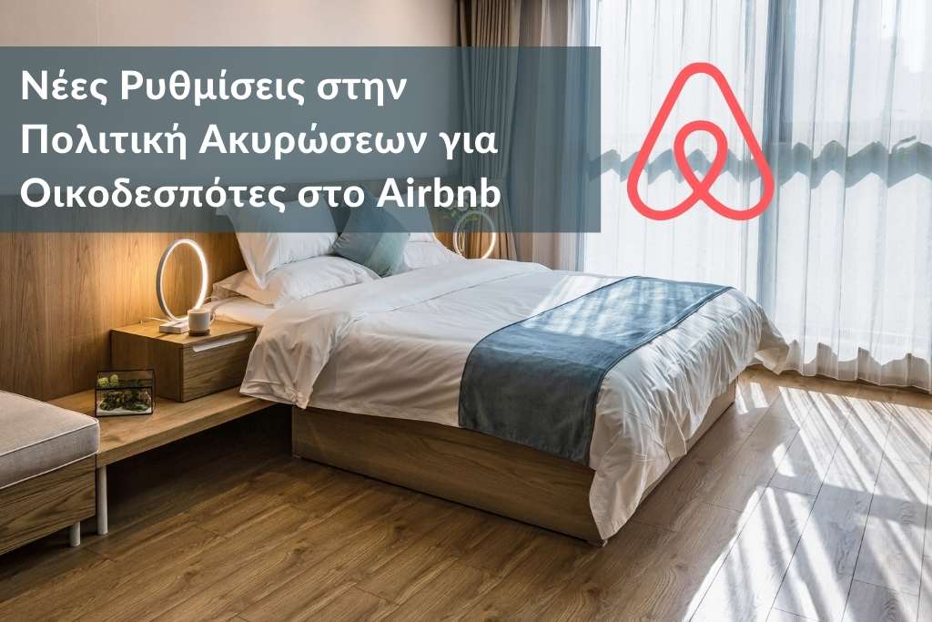 διαχείριση airbnb